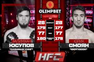 HFC MMA: Юсупов vs Смоян за пояс, потасовка «Т-34»