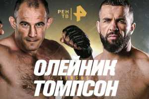 Бойцовский Клуб: Емельяненко vs Ершов, Олейник vs Томпсон