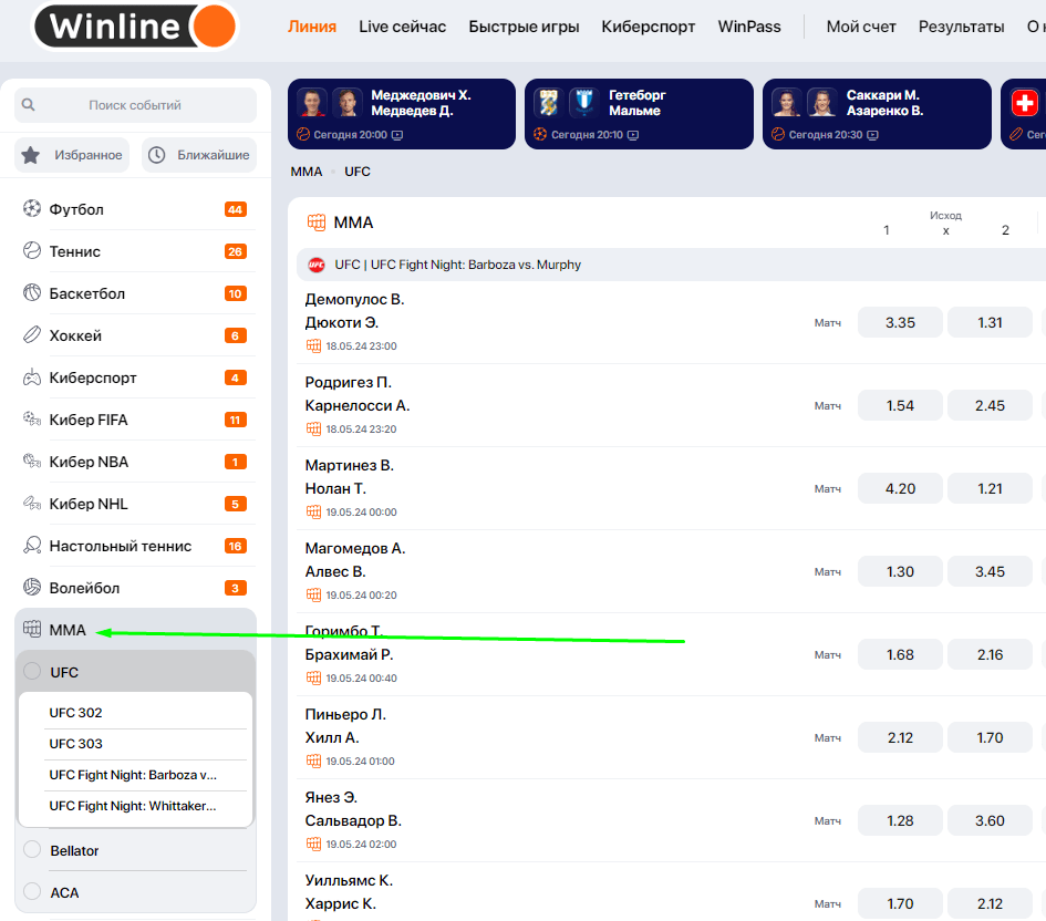 В каких БК делать ставки на ММА?