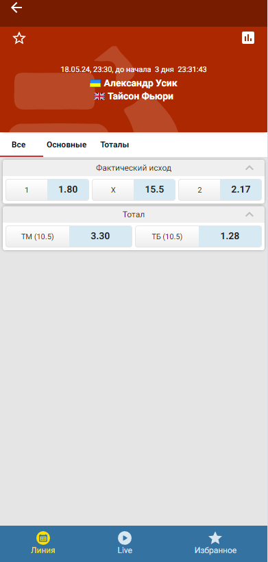 Как делать ставки на бокс?