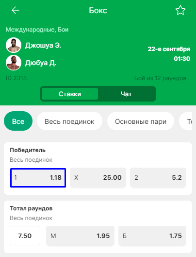 Как сделать ставку на бокс в БК Лига Ставок?