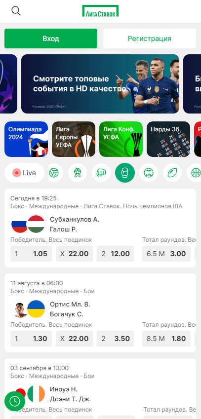 Как сделать ставку на бокс в БК Лига Ставок?
