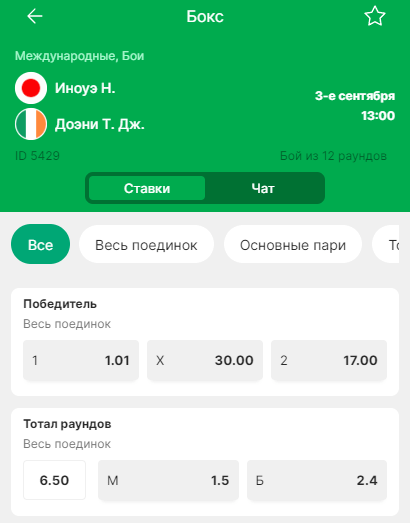 Как сделать ставку на бокс в БК Лига Ставок?
