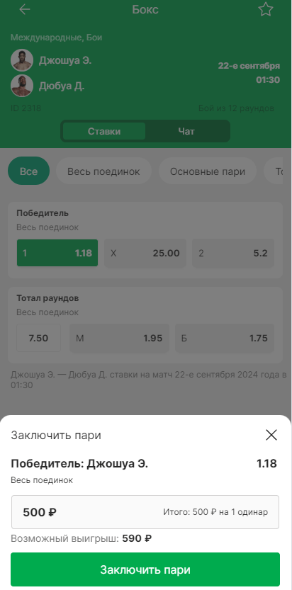 Как сделать ставку на бокс в БК Лига Ставок?