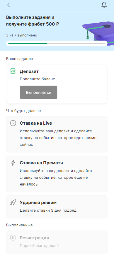 Как получить фрибет в БК Лига Ставок?