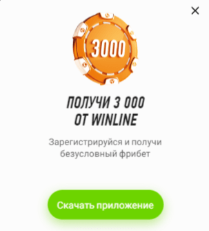 Как получить бонус в БК Winline?