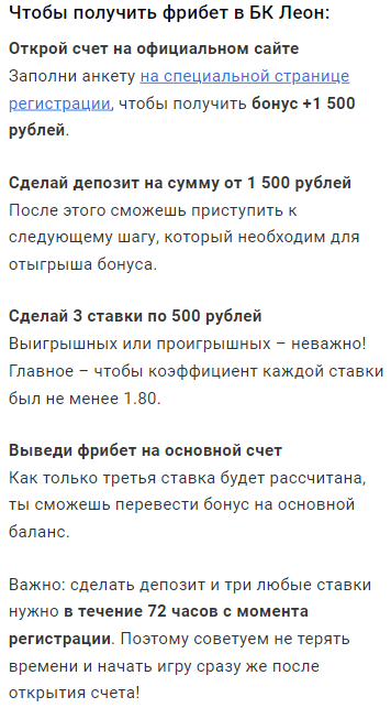Где найти промокод для БК Леон?