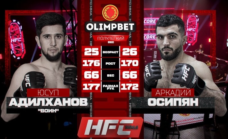 HFC MMA: Осипян vs Адилханов – за пояс, Мамаев vs Чернышев