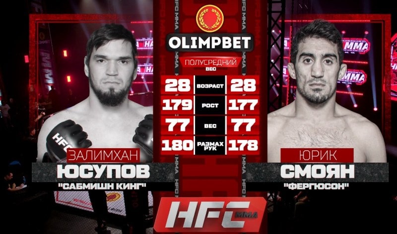 HFC MMA: Юсупов vs Смоян за пояс, потасовка «Т-34»