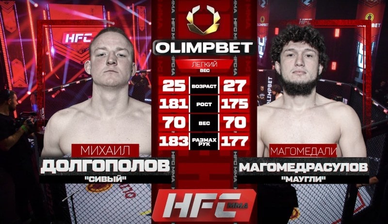 HFC MMA: «Сивый» vs «Маугли», бой для Dava