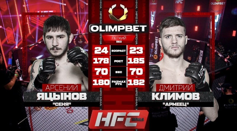 HFC MMA: «Армеец» vs Яцынов, анонс битв тяжеловесов