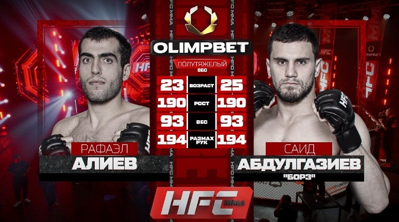 HFC MMA: Каримов vs Казаков – нокаут, «Борз» vs Алиев за пояс