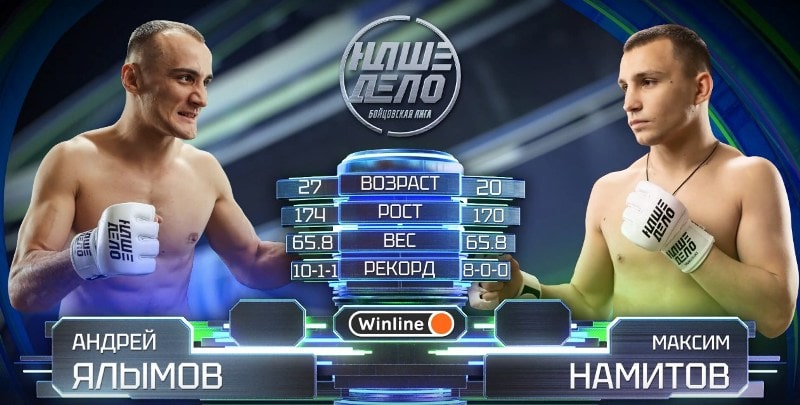 Наше Дело: Ялымов vs Намитов, «Т-34» vs «Котлета»