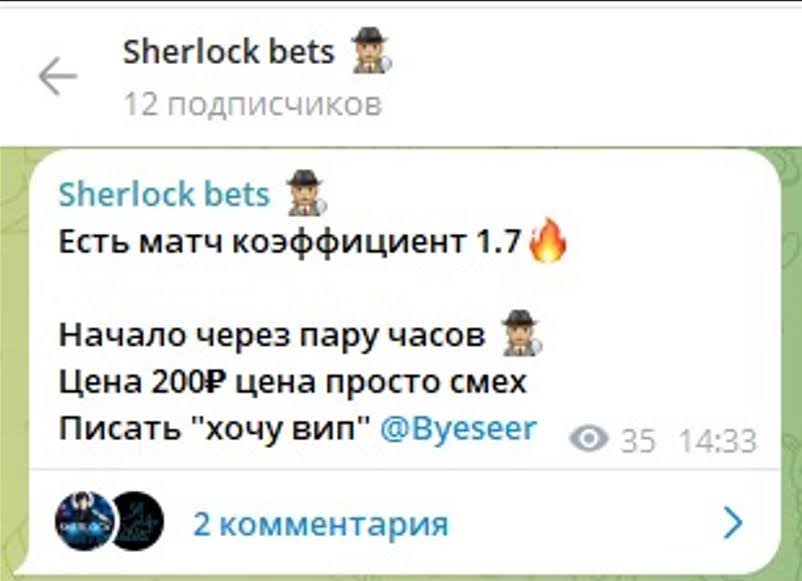 sherlock bets телеграм канал