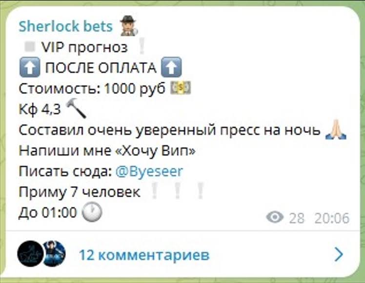 sherlock bets телеграм отзывы