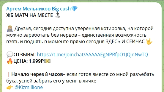 Алексей Мельников Big cush телеграмм