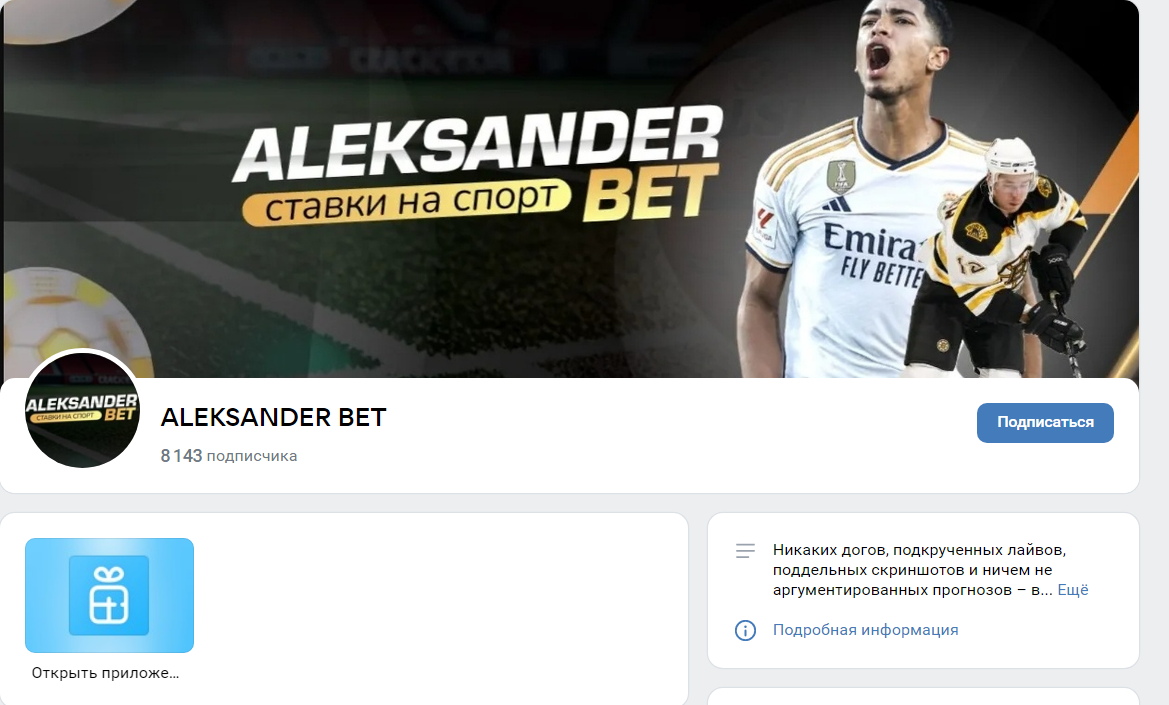 Alexander Bet