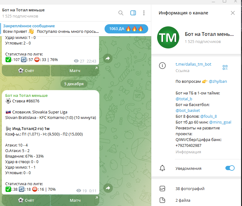 Бот на Тотал меньше