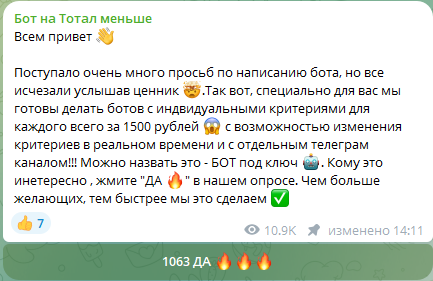 Бот на Тотал меньше телеграмм