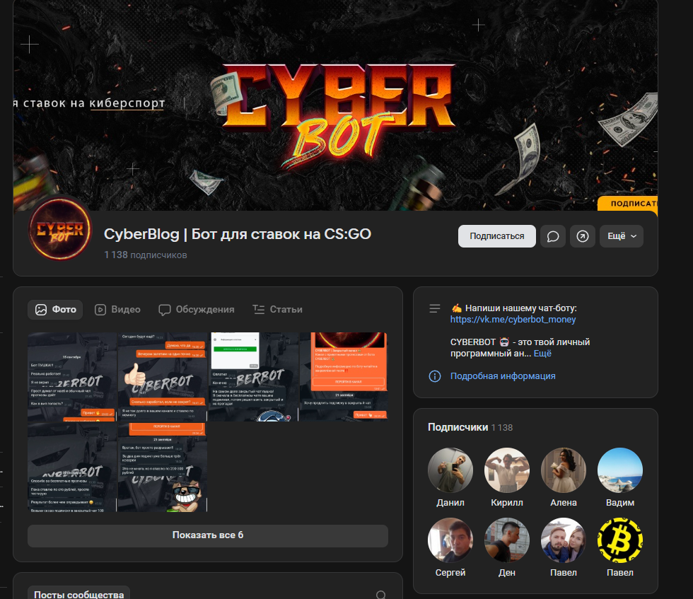 CyberBlog Бот для ставок на CS GO телеграмм