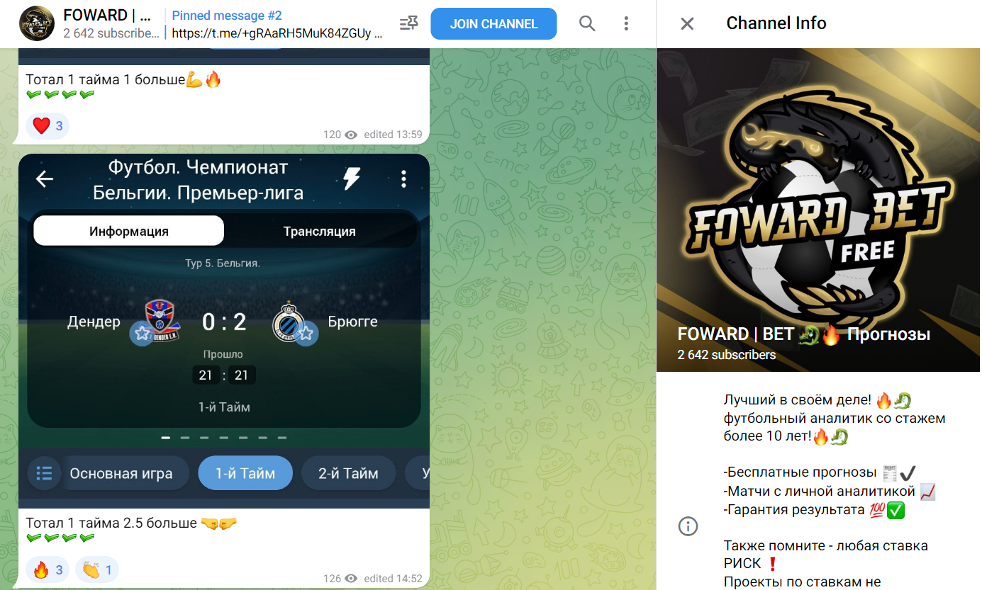 FOWARD BET Прогнозы