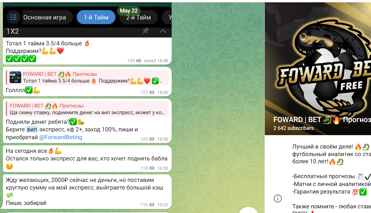 FOWARD BET Прогнозы телеграмм