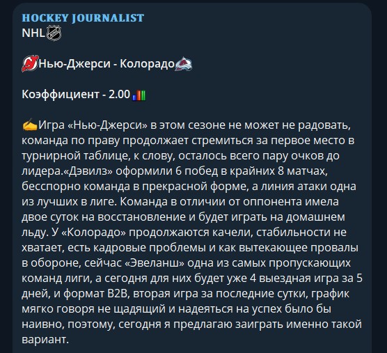 Hockey Journalist телеграмм