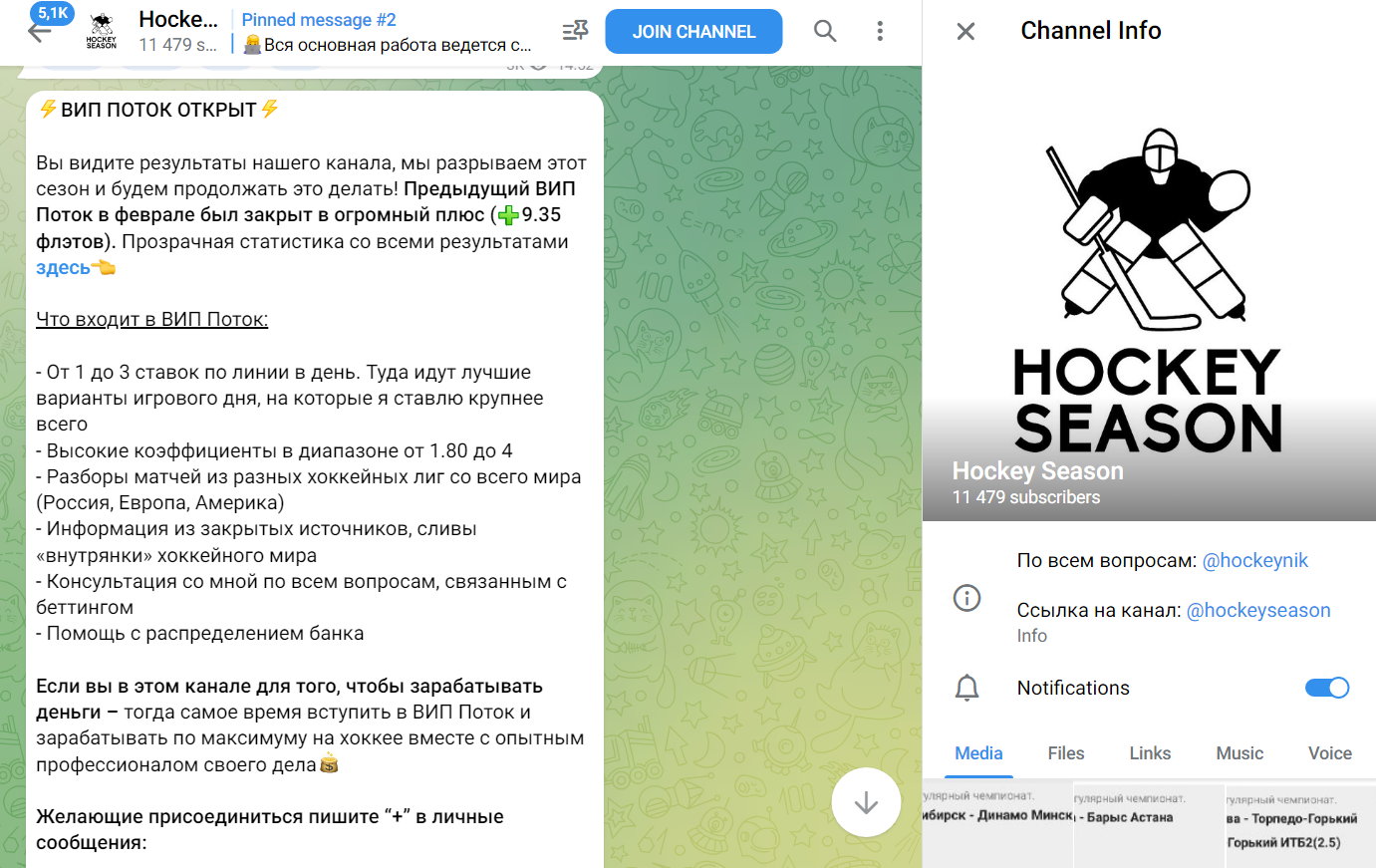 Hockey Season телеграмм канал