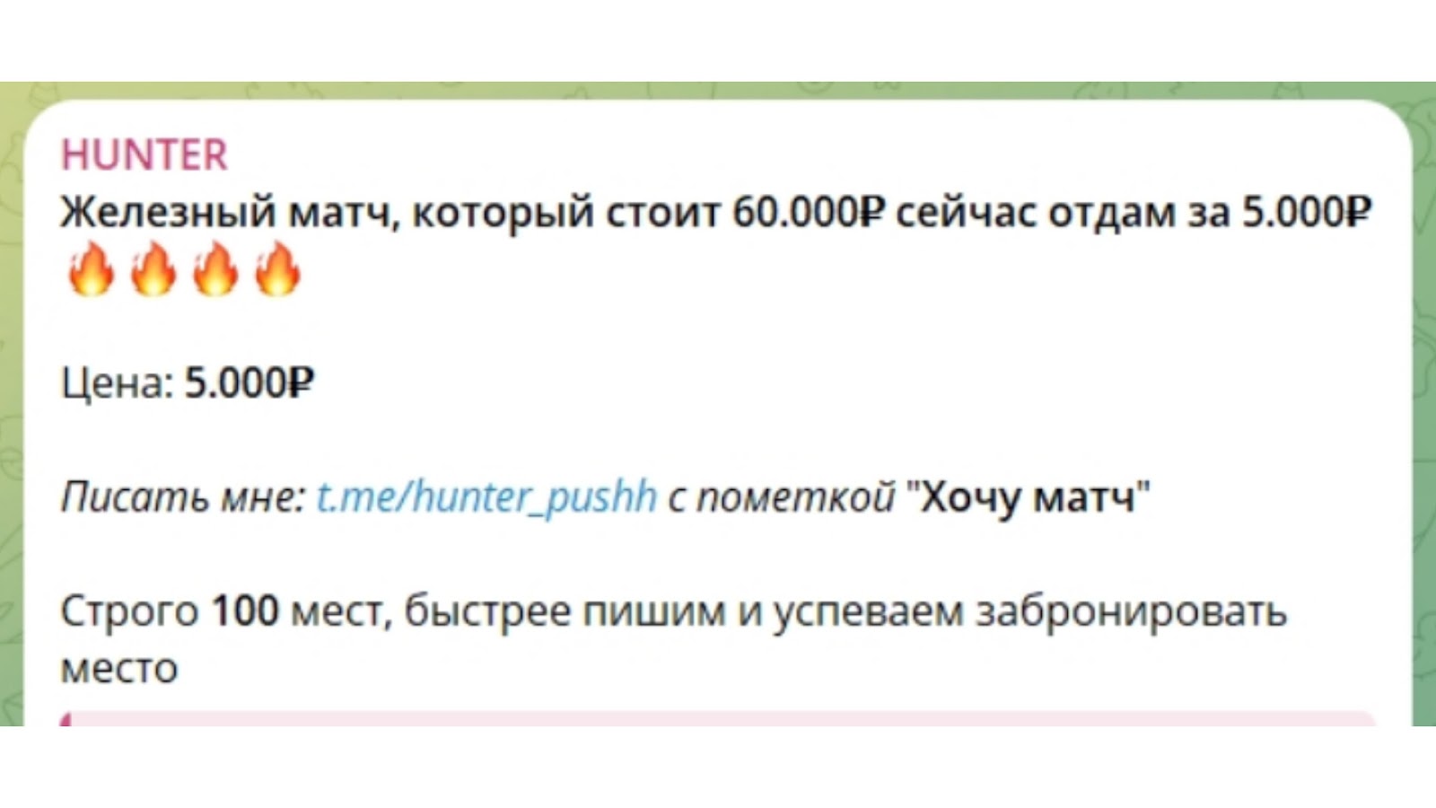 HUNTER телеграмм канал