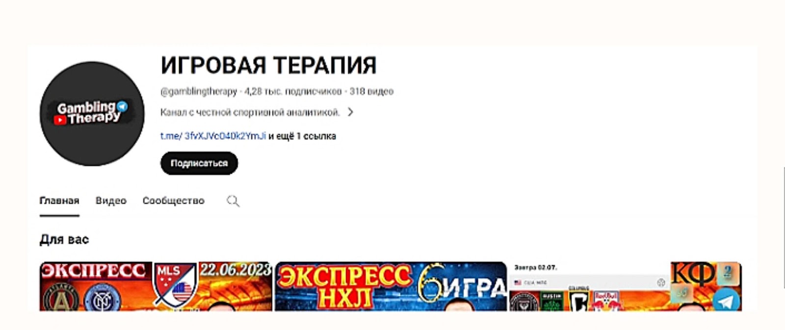 Игровая Терапия bot