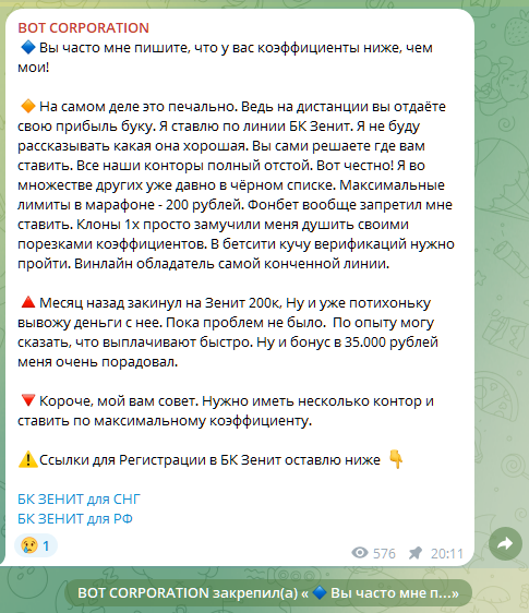 КОРПОРАЦИЯ БОТОВ