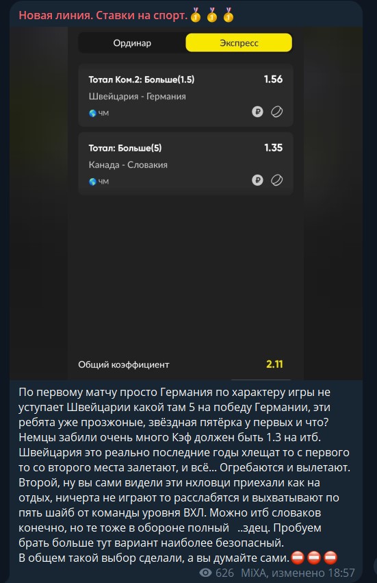 Новая линия. Ставки на спорт телеграмм