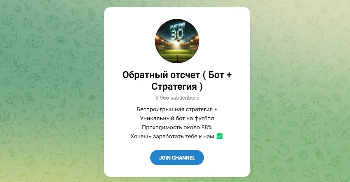 Обратный отчет (Бот + Стратегия)