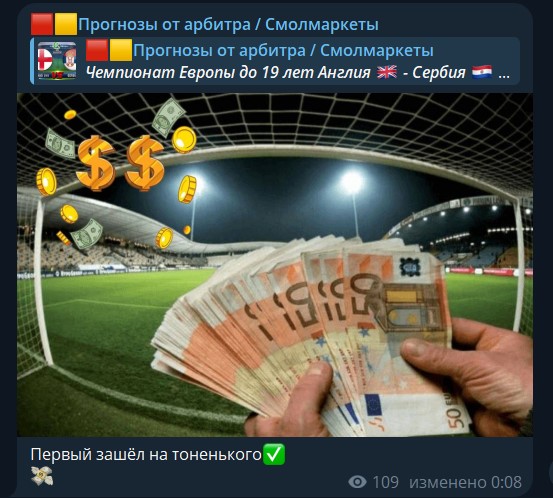 Прогнозы от Арбитра / Смолмаркеты bot