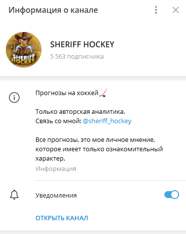 SHERIFF HOCKEY bot