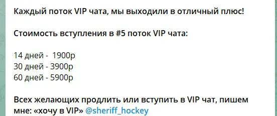 SHERIFF HOCKEY телеграмм