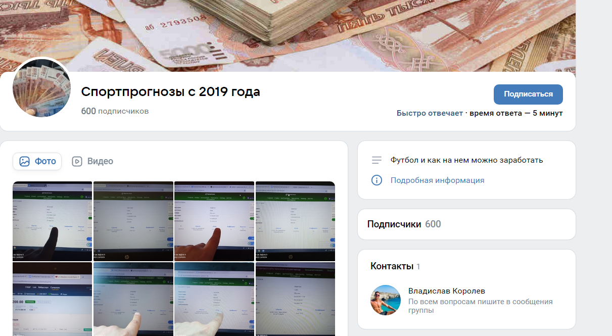 Спортпрогнозы с 2019 года