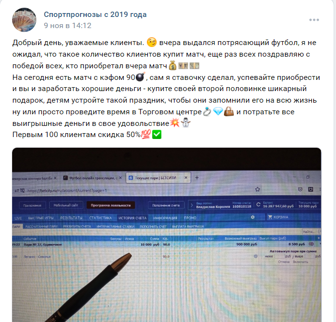 Спортпрогнозы с 2019 года bot