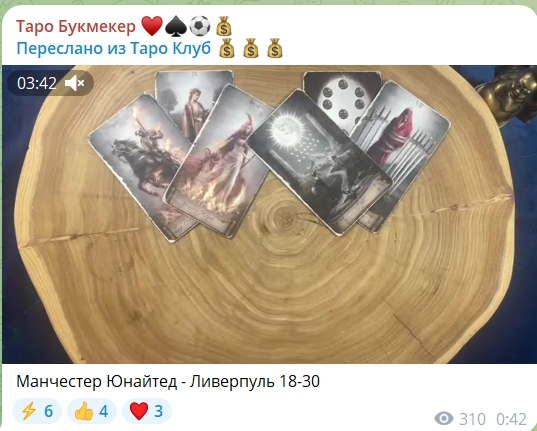 Таро Букмекер bot