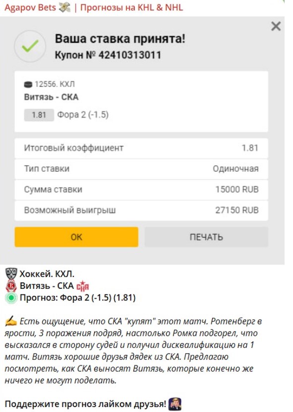 Agapov Bets Прогнозы на KHL & NHL