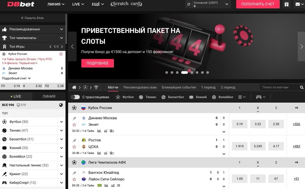 бк dbbet отзывы