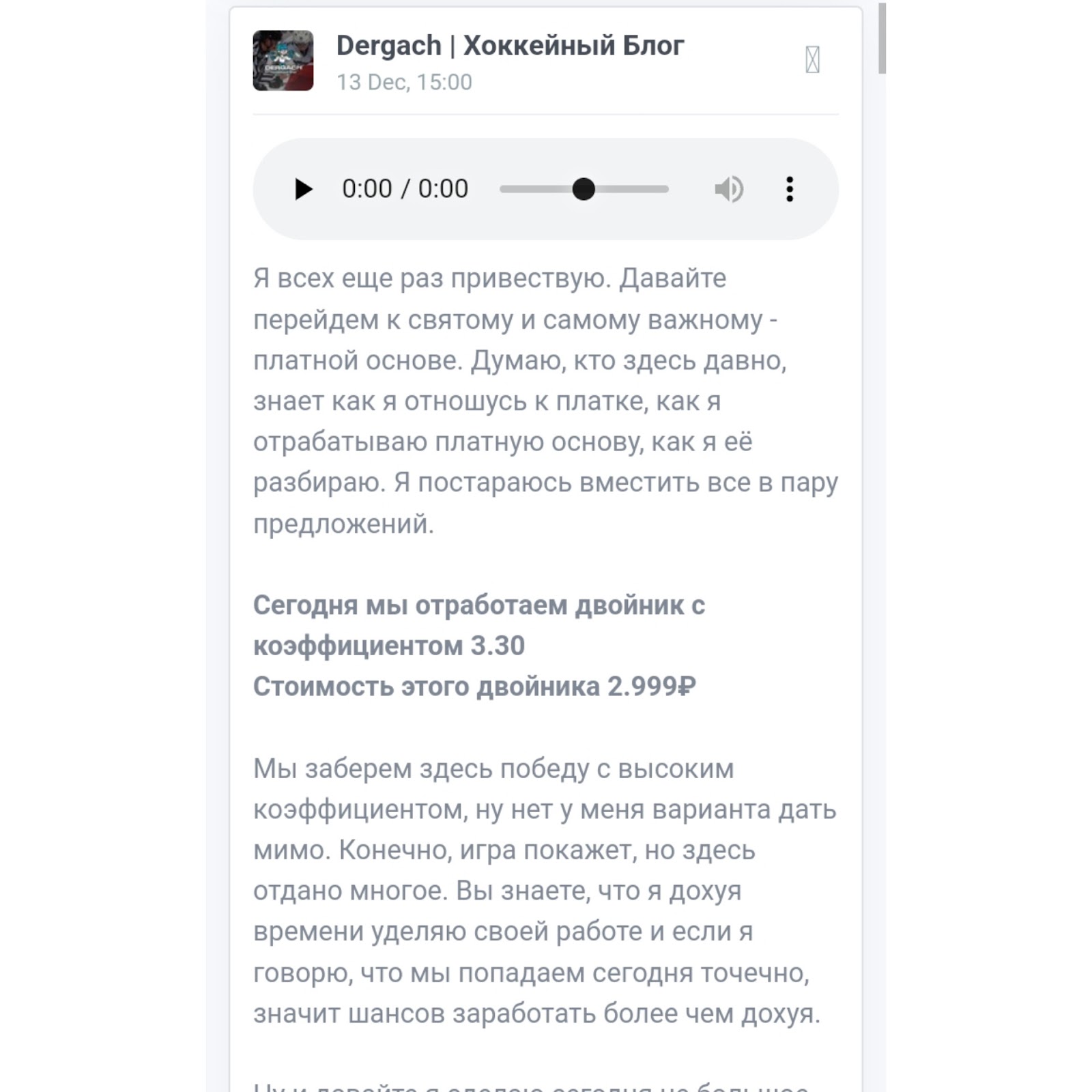 Dergach Хоккейный Блог отзывы