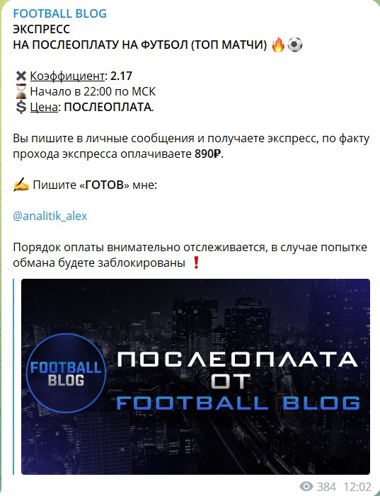 FOOTBALL BLOG отзывы