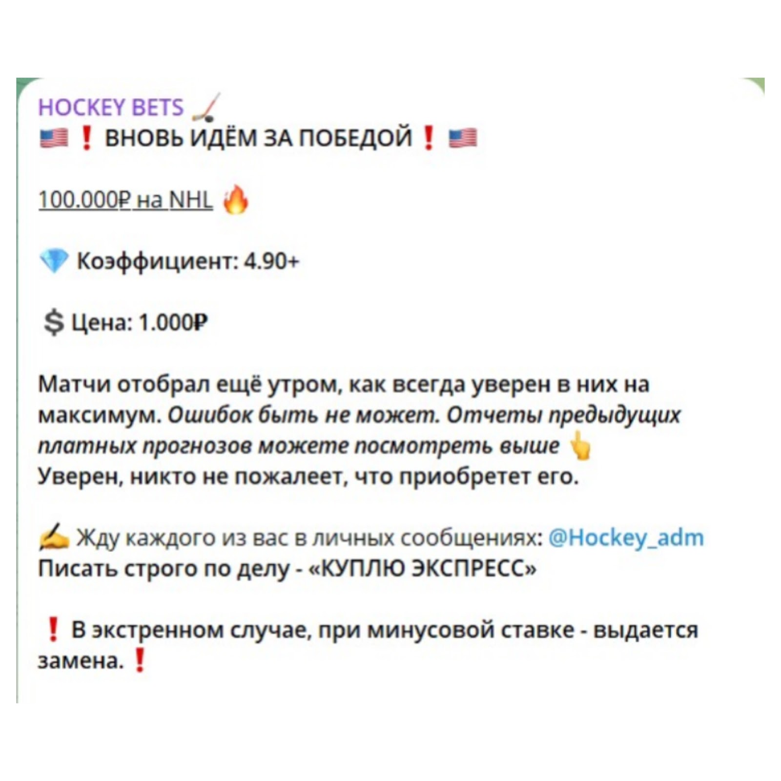 HOCKEY BETS отзывы