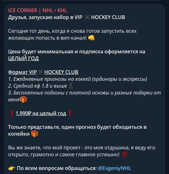 ICE CORNER NHL KHL отзывы