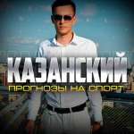 Казанский