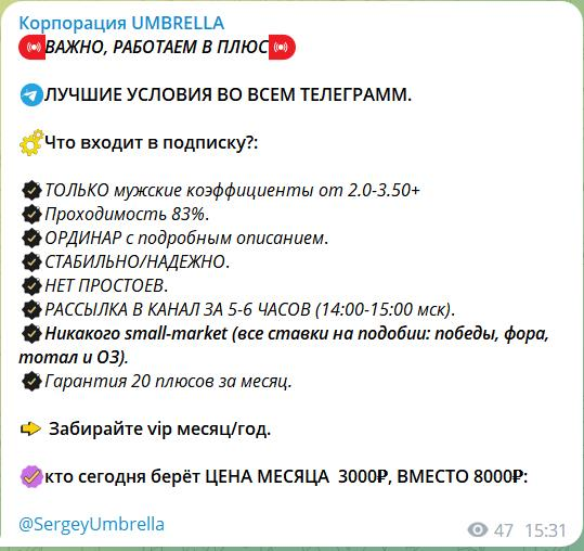 Корпорация UMBRELLA отзывы