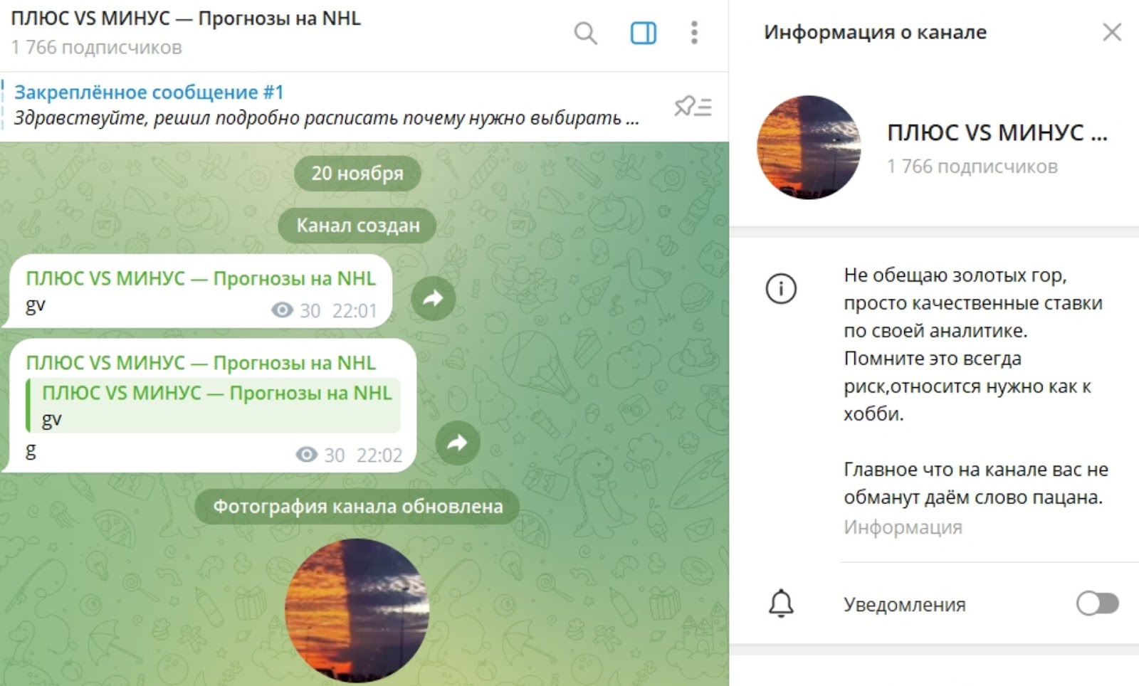 ПЛЮС VS МИНУС – Прогнозы на NHL