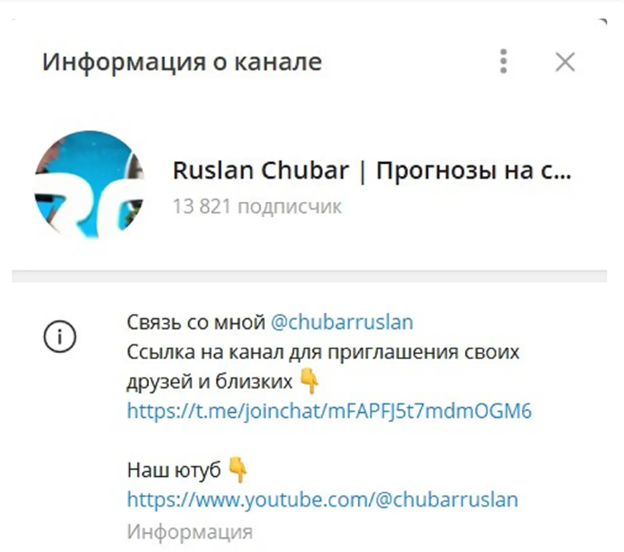 Ruslan Chubar Прогнозы на спорт тг канал