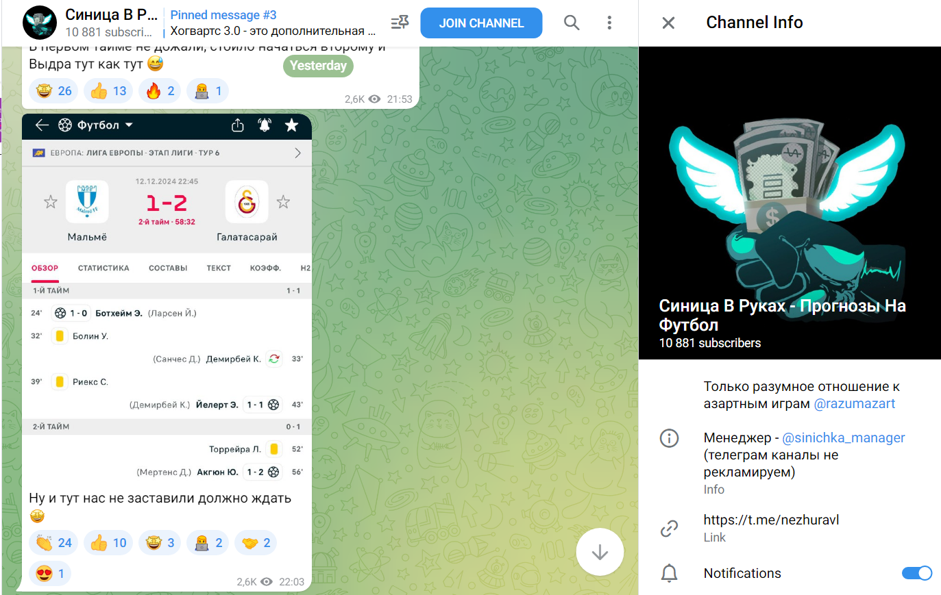 Синица В Руках